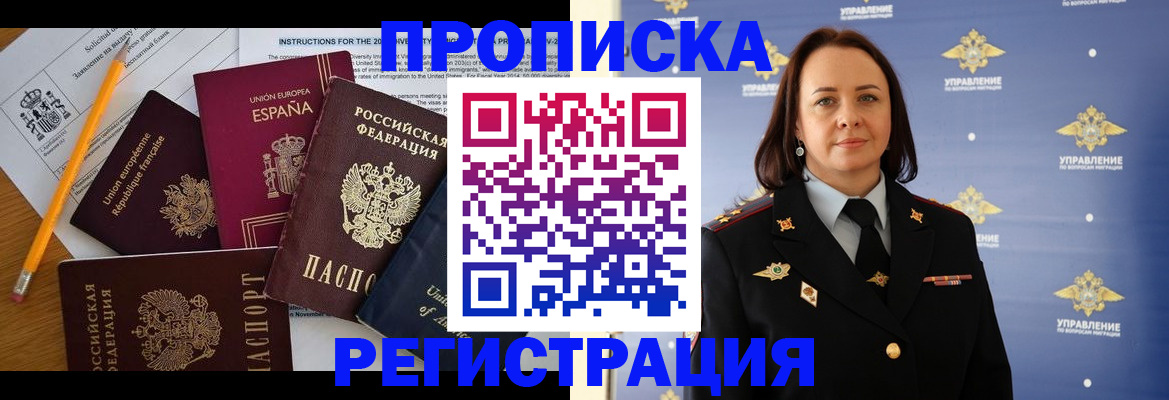 прописка гарантия в Кызыле