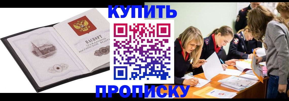 временная регистрация недорого в Кызыле
