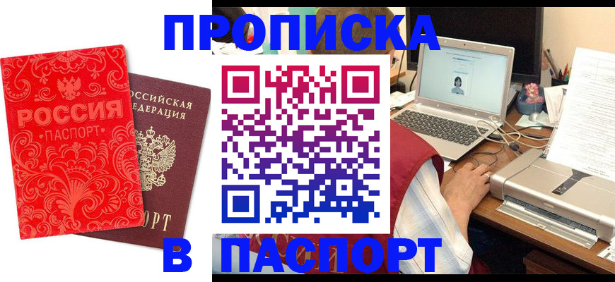 временная прописка в Кызыле