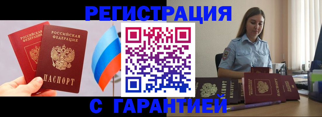 временная регистрация в квартире в Кызыле