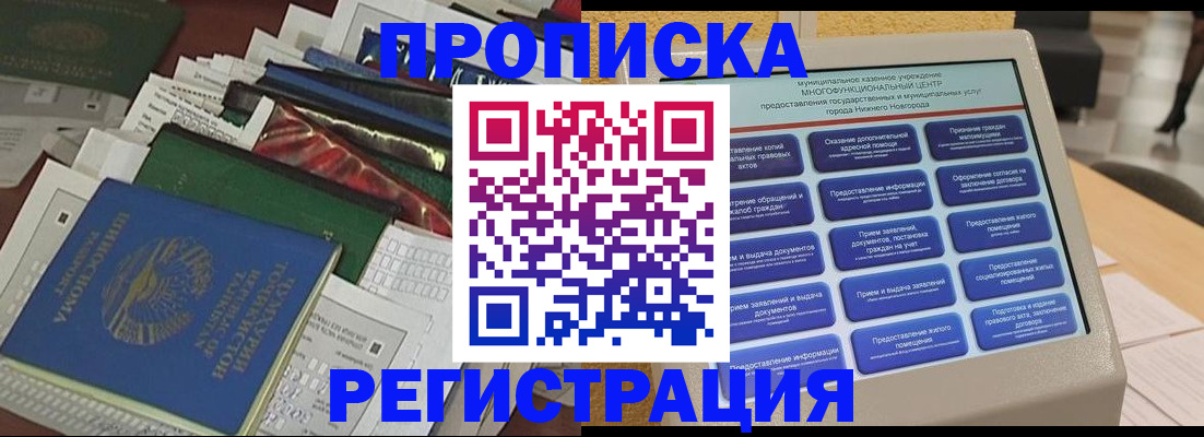 миграционный учет в Кызыле