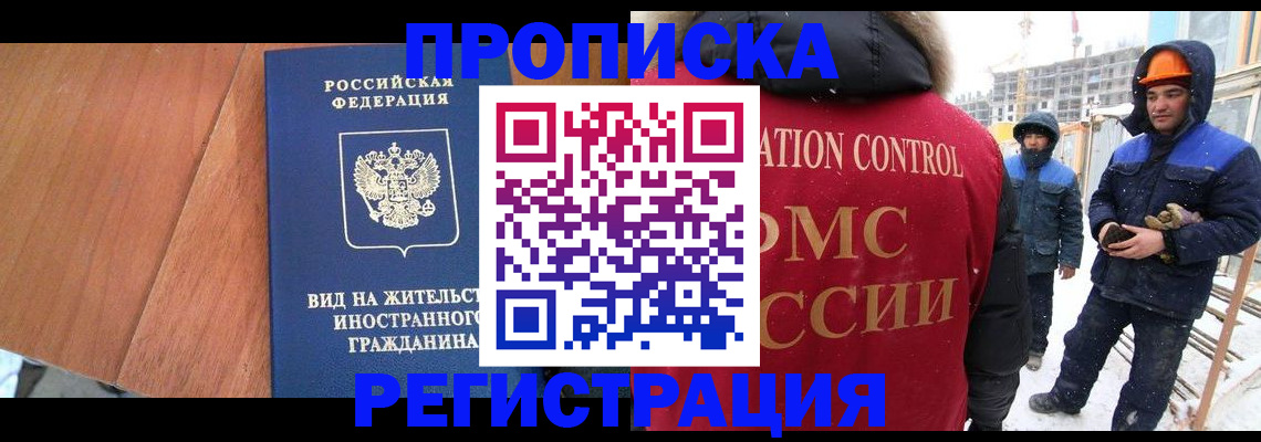 прописка штамп в Кызыле