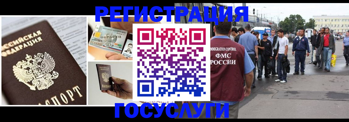 временная регистрация госуслуги в Кызыле
